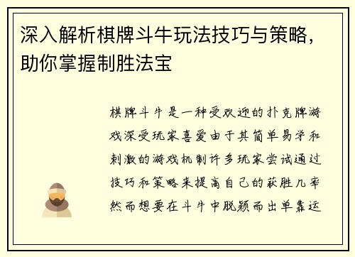 深入解析棋牌斗牛玩法技巧与策略，助你掌握制胜法宝