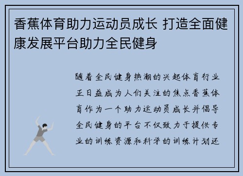 香蕉体育助力运动员成长 打造全面健康发展平台助力全民健身