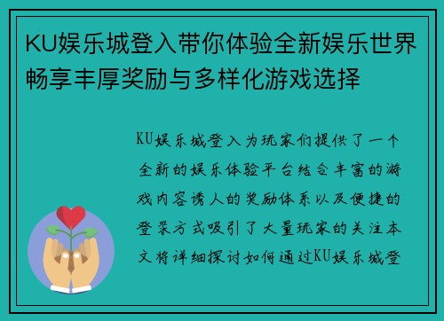 KU娱乐城登入带你体验全新娱乐世界畅享丰厚奖励与多样化游戏选择