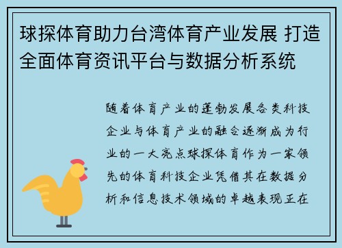 球探体育助力台湾体育产业发展 打造全面体育资讯平台与数据分析系统