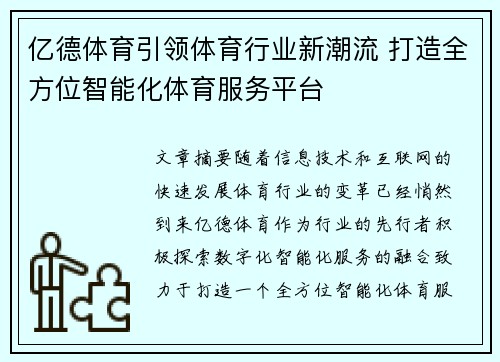 亿德体育引领体育行业新潮流 打造全方位智能化体育服务平台