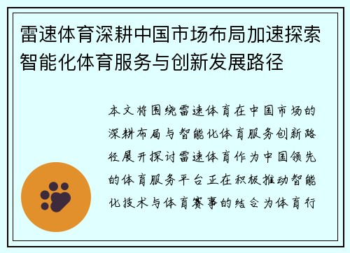 雷速体育深耕中国市场布局加速探索智能化体育服务与创新发展路径