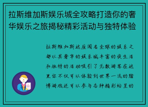 拉斯维加斯娱乐城全攻略打造你的奢华娱乐之旅揭秘精彩活动与独特体验 拉斯维加斯娱乐城全攻略打造你的奢华娱乐之旅揭秘精彩活动与独特体验