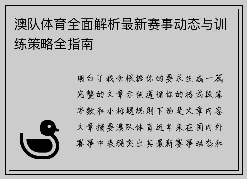 澳队体育全面解析最新赛事动态与训练策略全指南